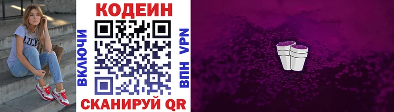 купить  цена  Вилючинск  omg сайт  Кодеиновый сироп Lean Purple Drank 